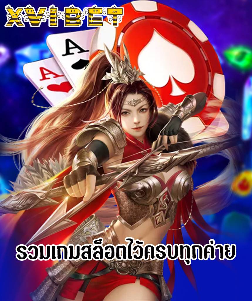 xvibet เข้าสู่ระบบ